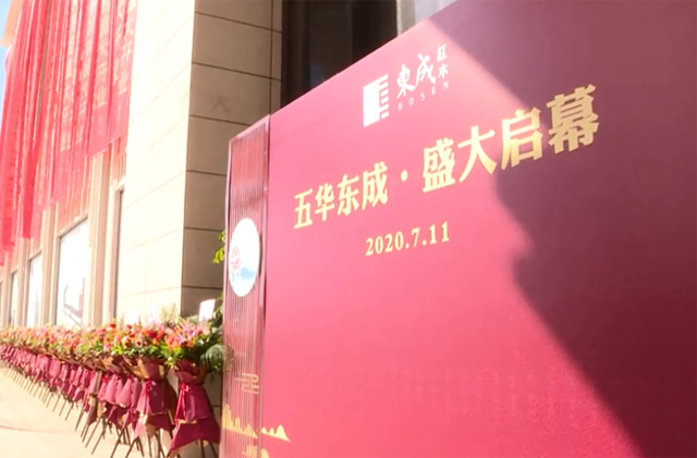 五華紅木產(chǎn)業(yè)園東成紅木智能化工廠投產(chǎn)暨東成紅木文化館揭幕儀式